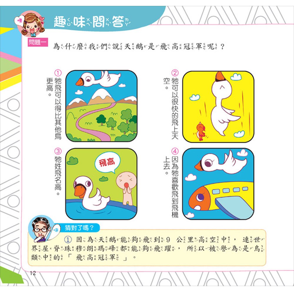 最Q動物趣味百科(全套四冊)(盒裝)