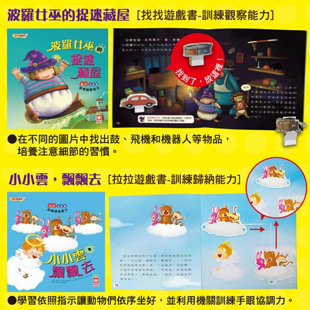 《出清福利品》幼兒全腦智能開發遊戲書【全套6冊】