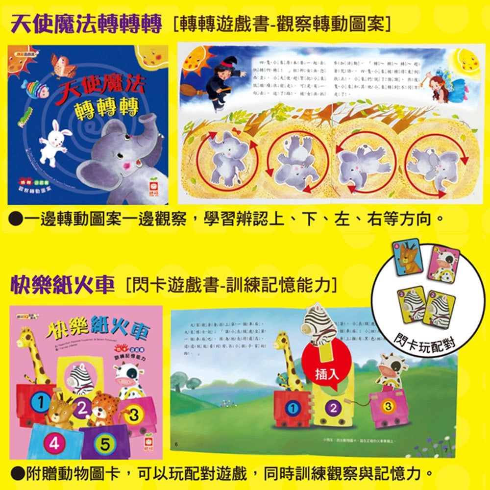 《出清福利品》幼兒全腦智能開發遊戲書【全套6冊】
