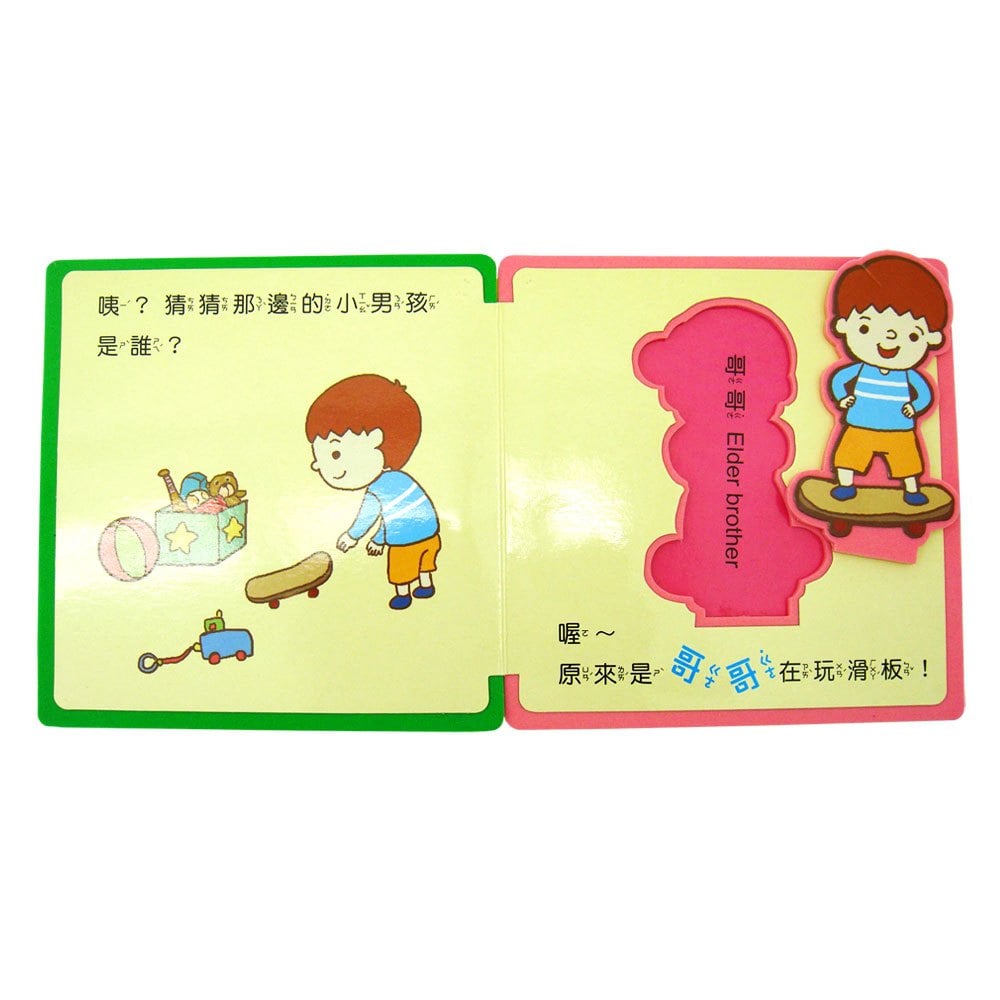 寶寶趣味組合書-幸福小家庭