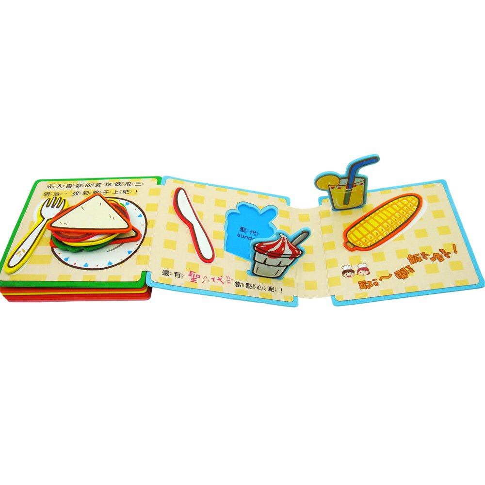 寶寶趣味組合書-美味小廚房