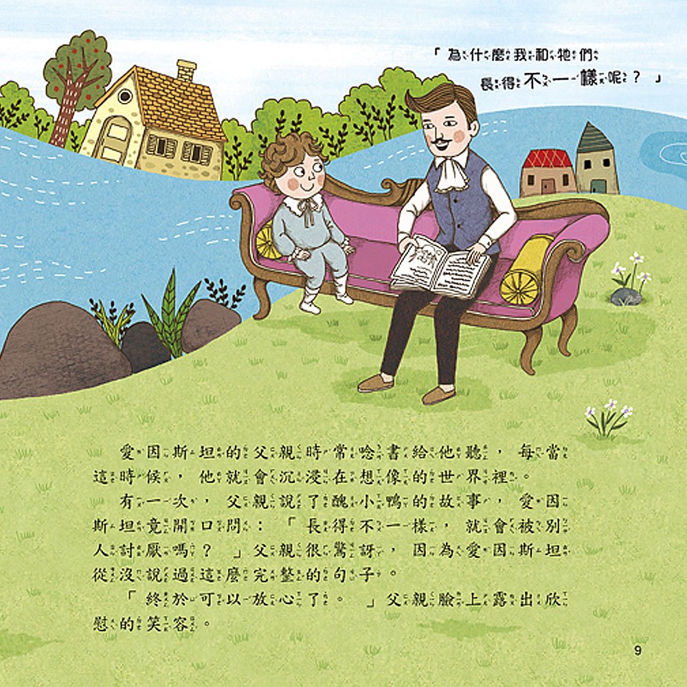 愛因斯坦：不是與眾不同，只是愛想像