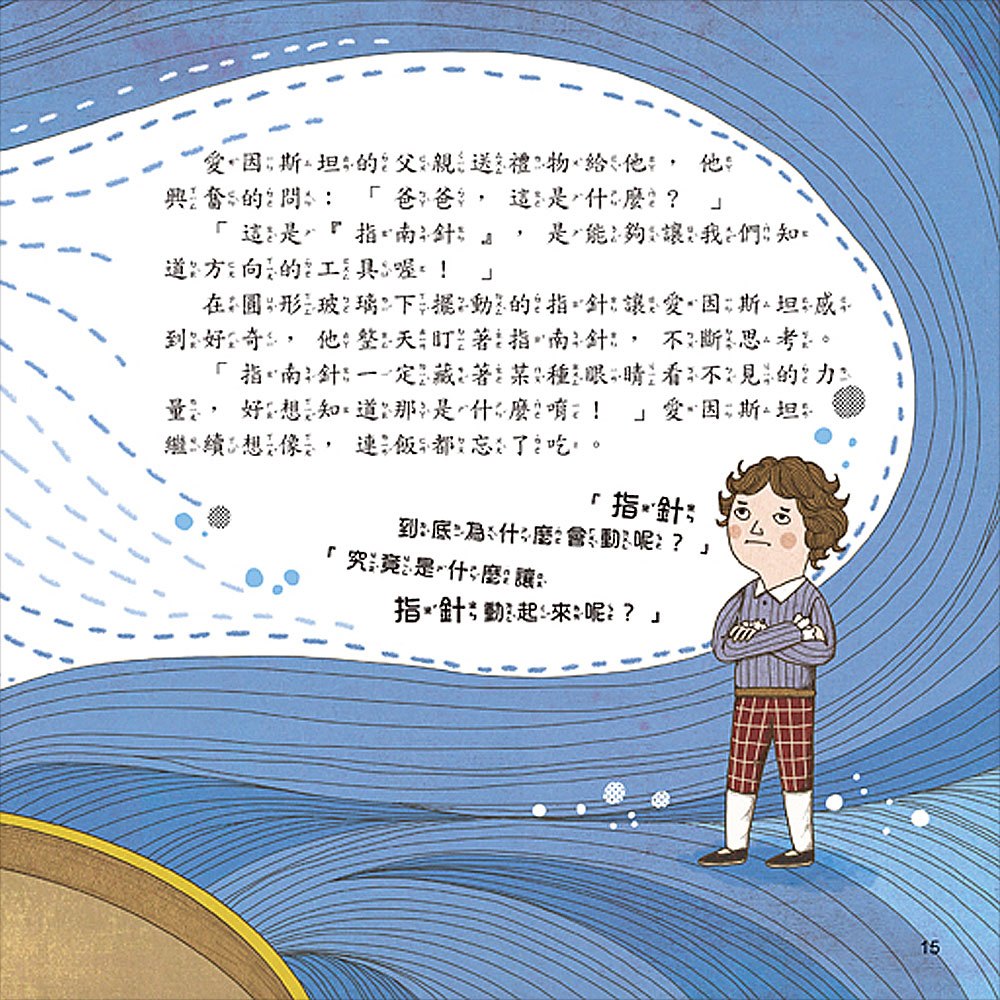 愛因斯坦：不是與眾不同，只是愛想像