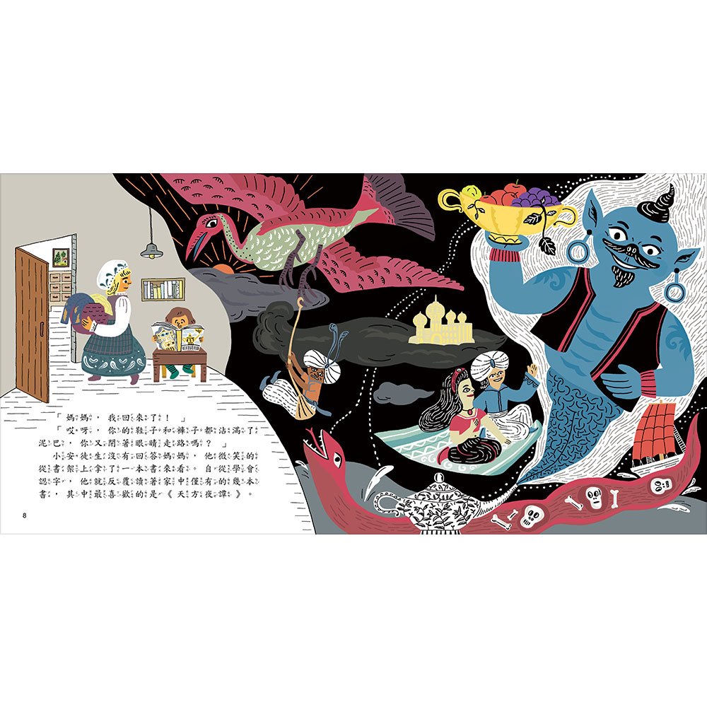 安徒生:化平凡為精采,我的童話人生