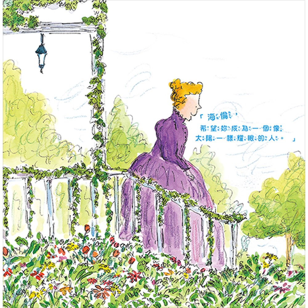 培養勇氣名人故事繪本【全套3冊】