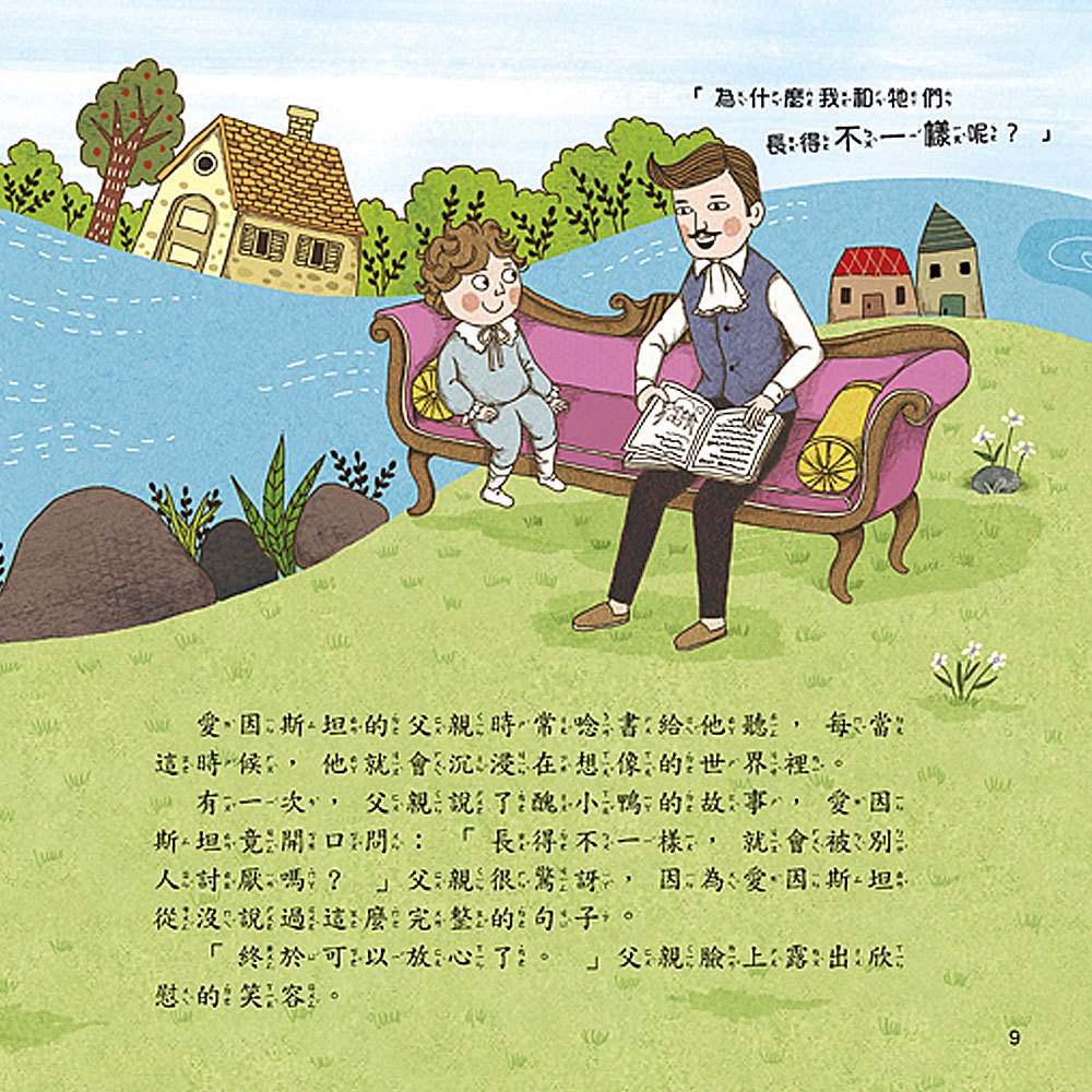 培養勇氣名人故事繪本【全套3冊】