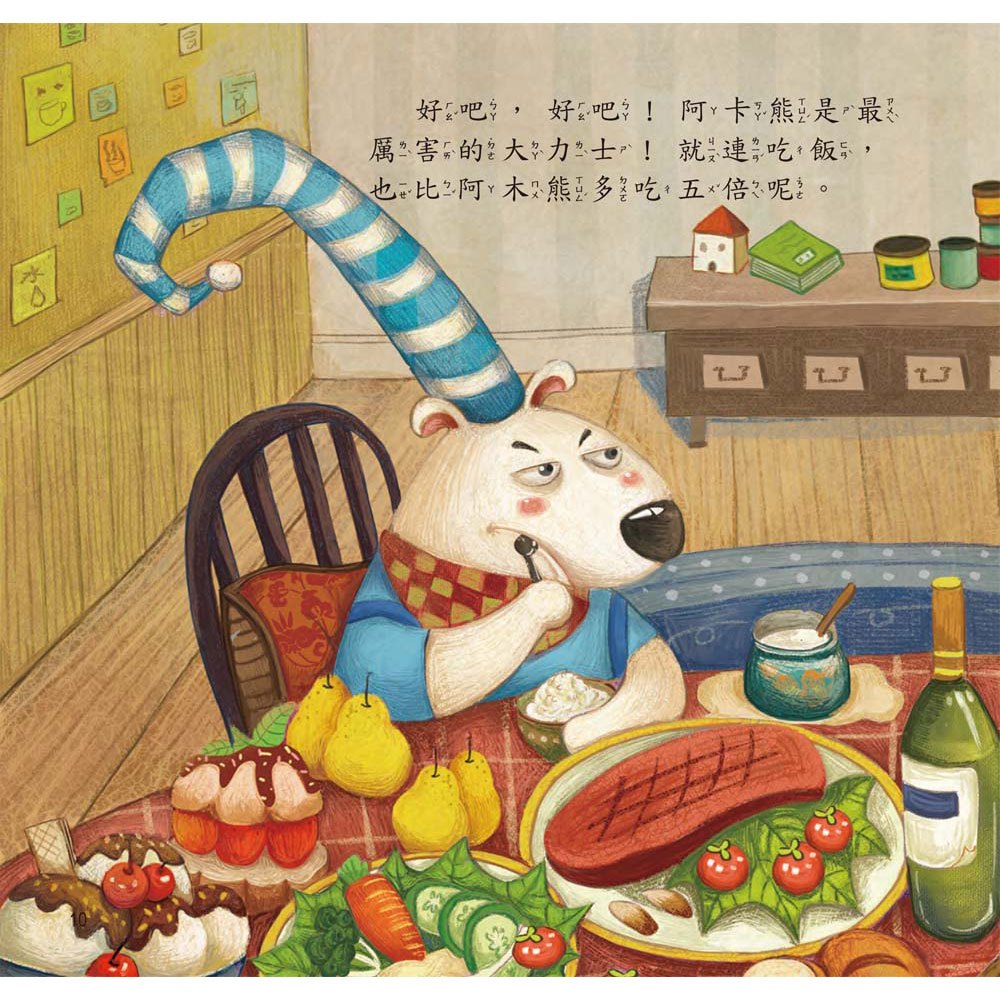 阿卡熊和阿木熊【愛是相互包容】(精裝書+CD)
