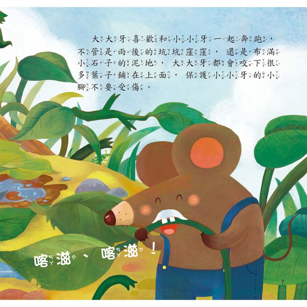 小小牙和大大牙【愛是一種延續】(精裝書+CD)