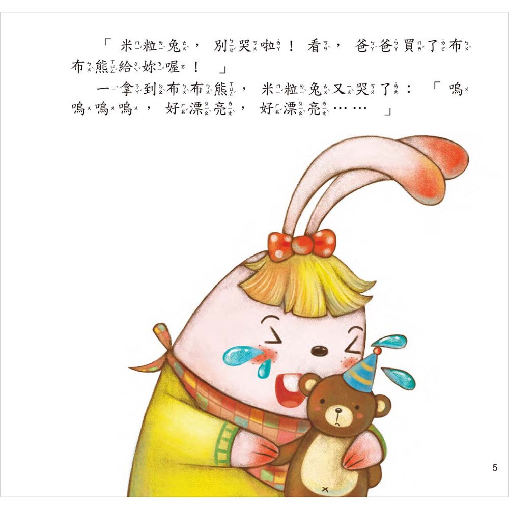 米粒兔的淚河【愛是一種牽掛】(精裝書+CD)