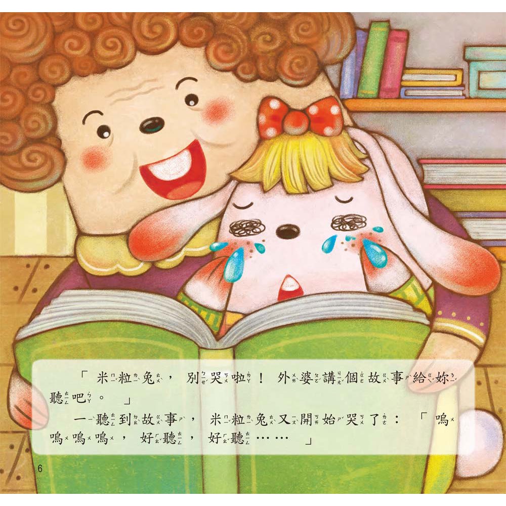 米粒兔的淚河【愛是一種牽掛】(精裝書+CD)