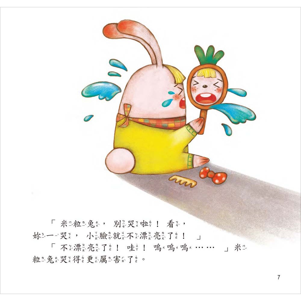 米粒兔的淚河【愛是一種牽掛】(精裝書+CD)