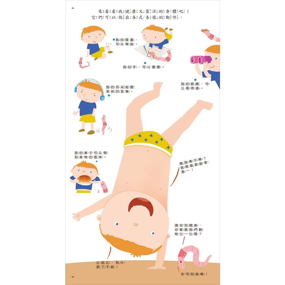 寶貝成長繪本:我的頭腦最強大
