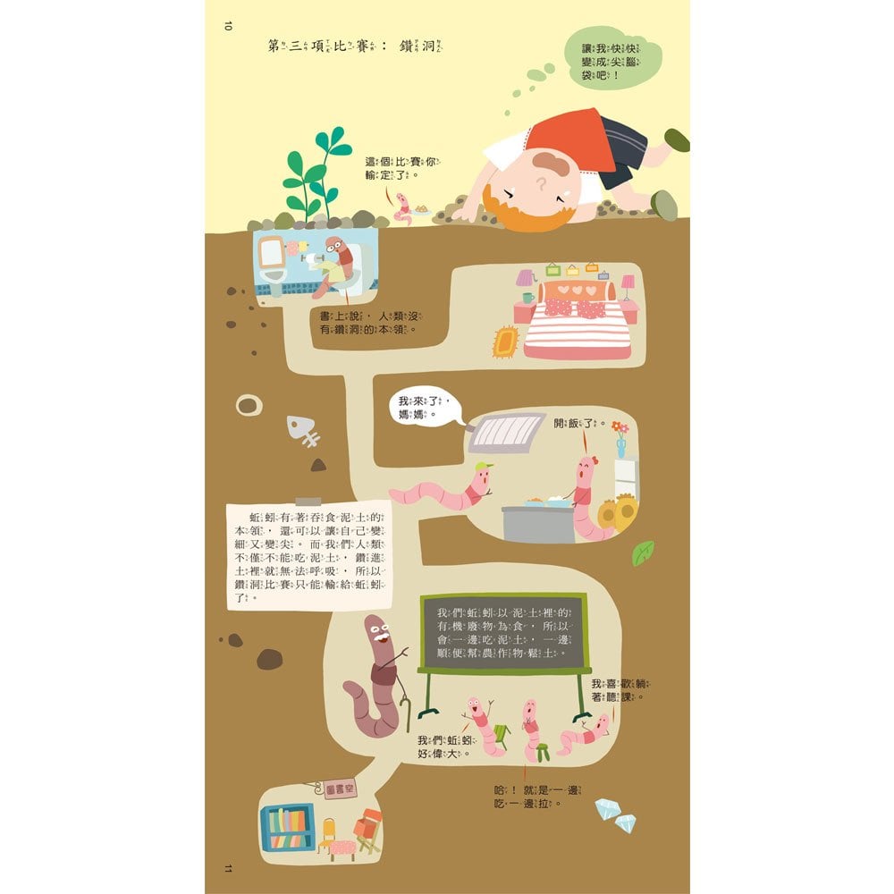 寶貝成長繪本:我的頭腦最強大
