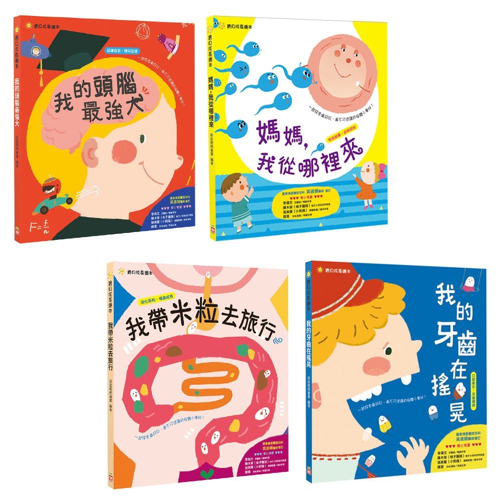 聽,我的身體會說話【全套4冊,附贈小小醫生扮演聲光玩具4件組】