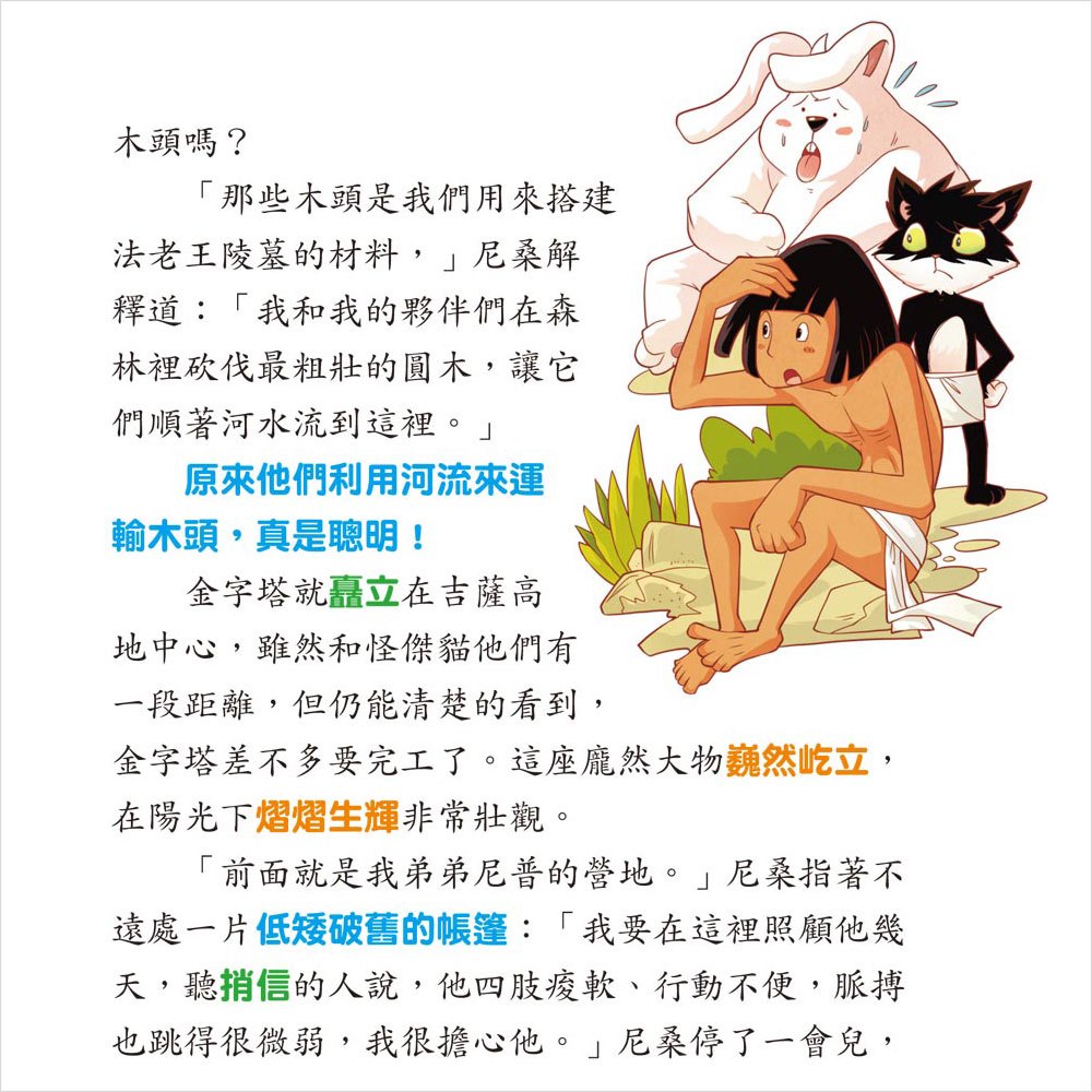 佛萊明和怪傑貓-魔術師的超能力