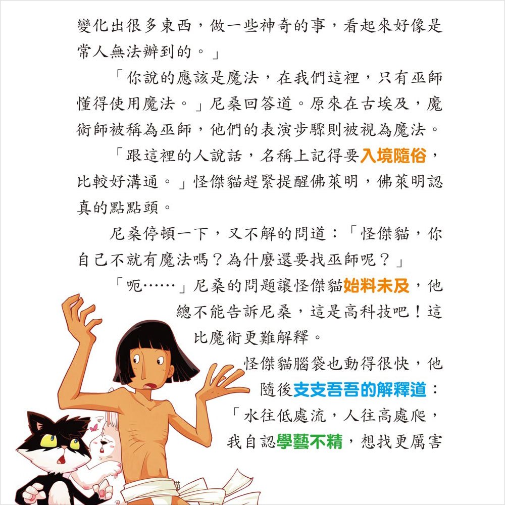 佛萊明和怪傑貓-魔術師的超能力