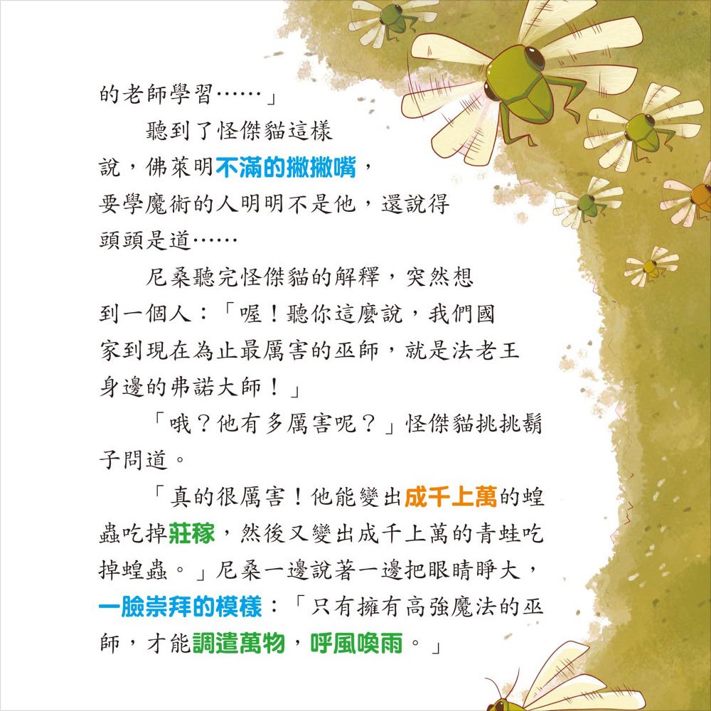 佛萊明和怪傑貓-魔術師的超能力