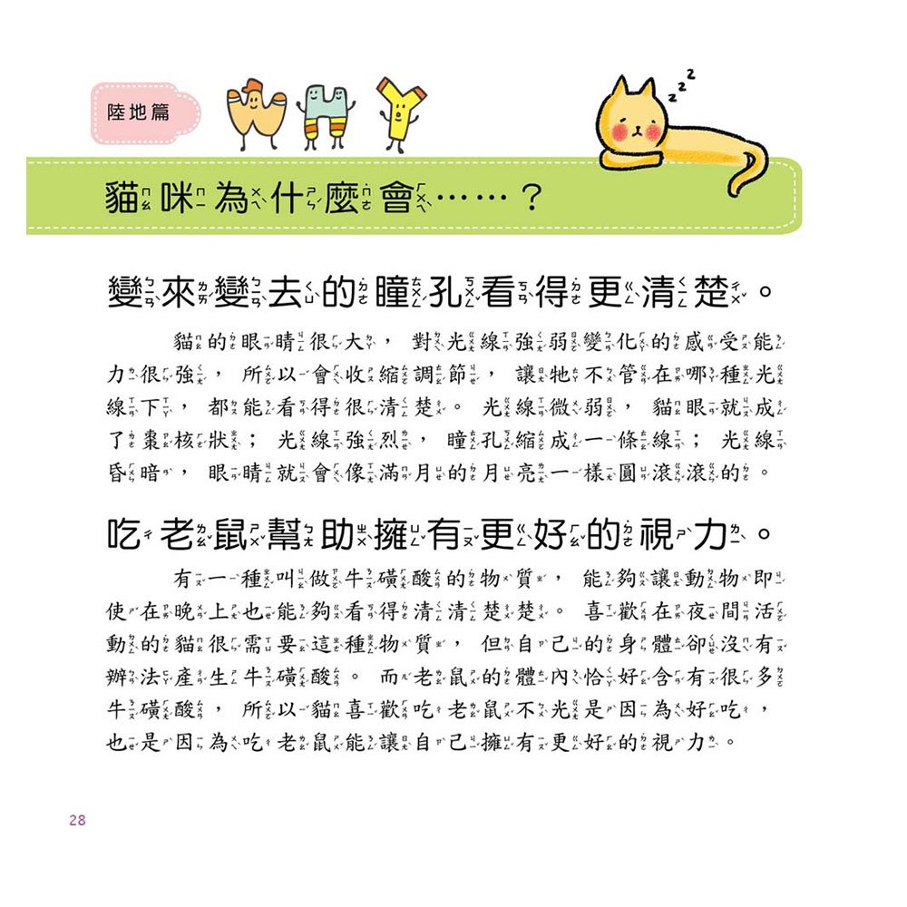 喵博士的十萬個為什麼《動物真神奇》