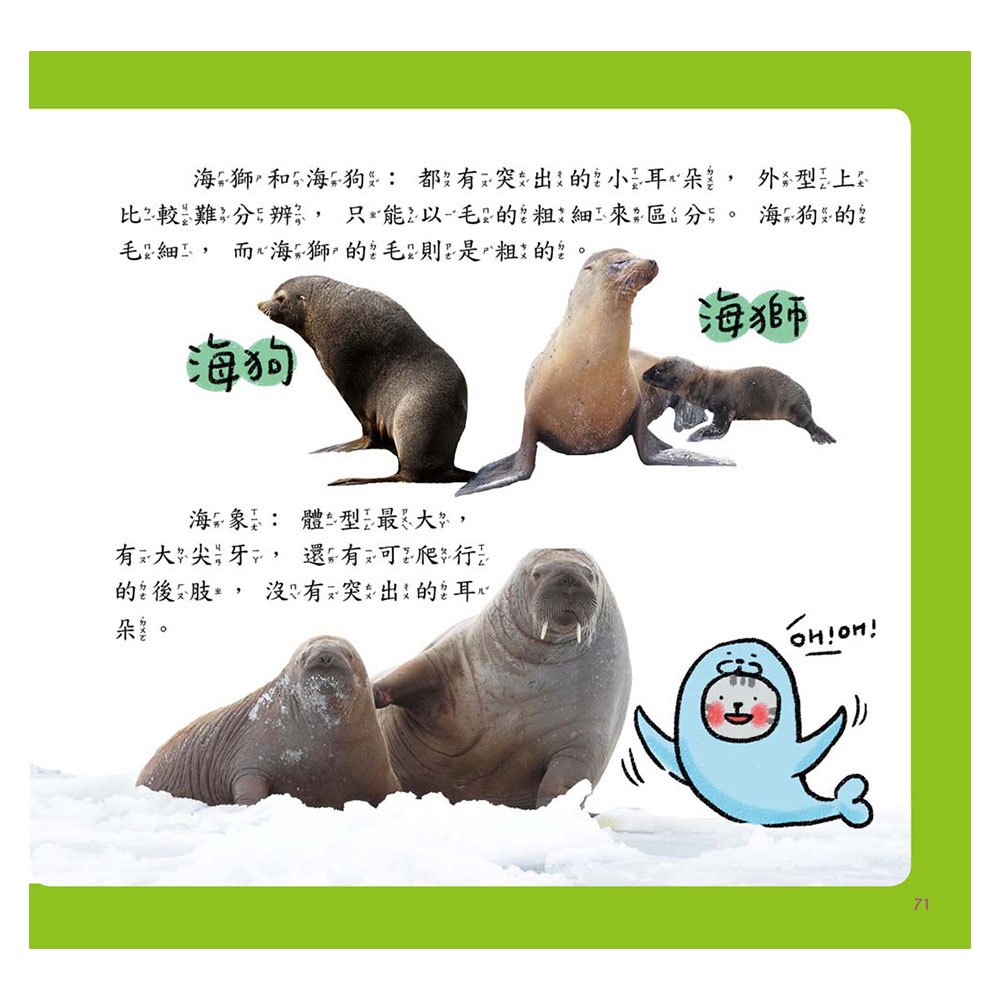 喵博士的十萬個為什麼《動物真神奇》