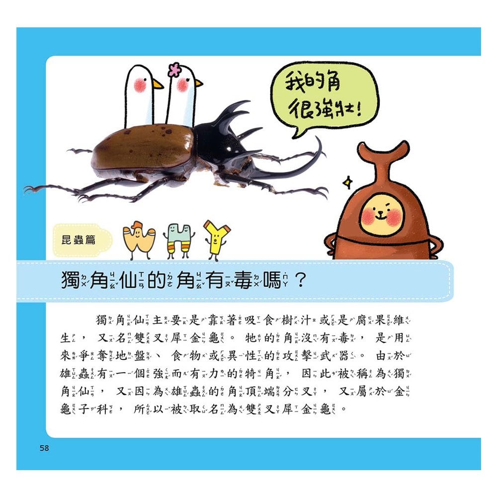 喵博士的十萬個為什麼:全4冊