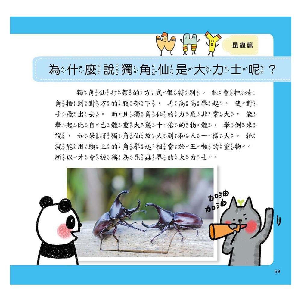 喵博士的十萬個為什麼:全4冊