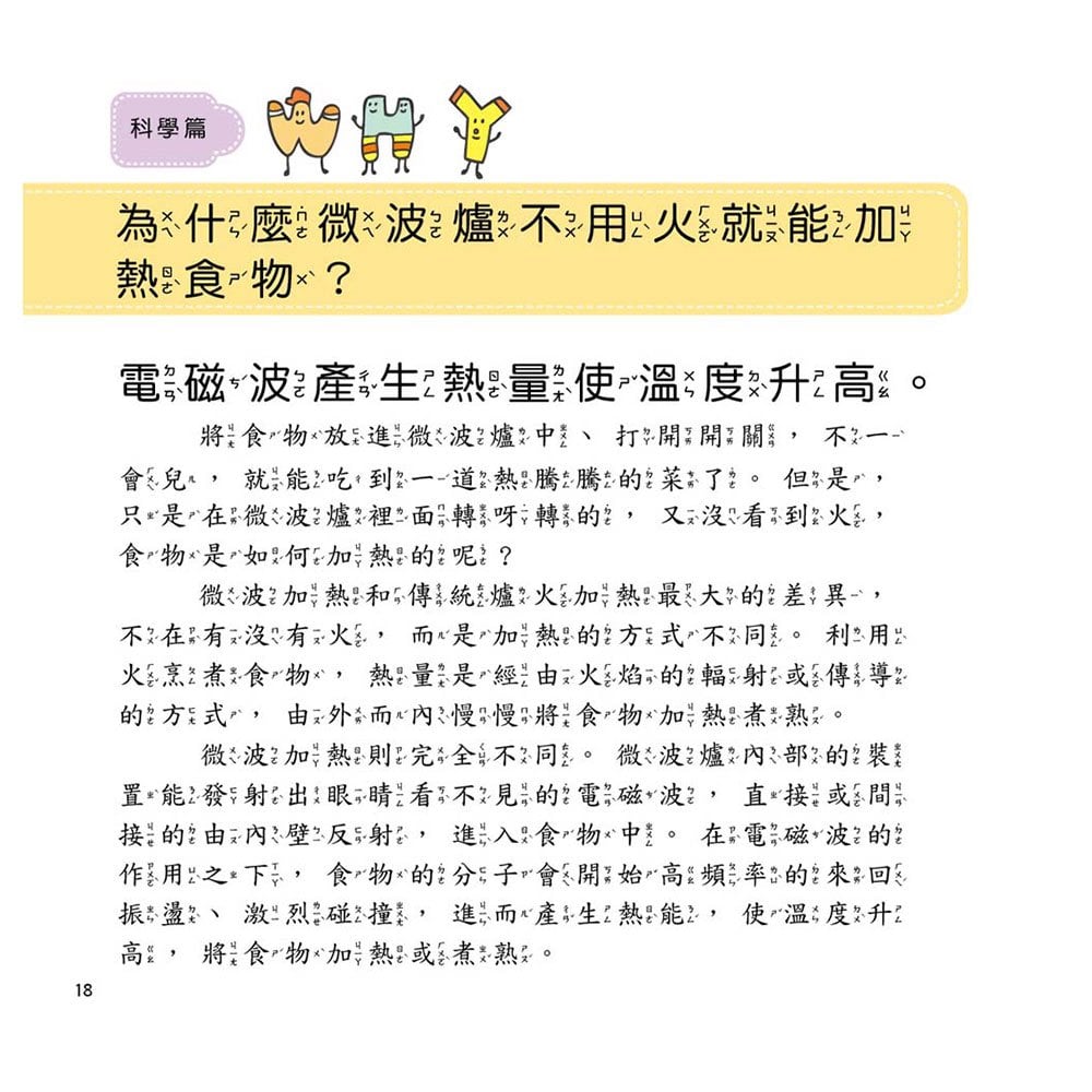 喵博士的十萬個為什麼:全4冊