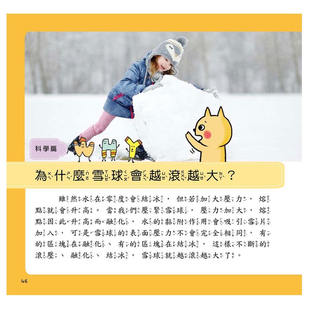 喵博士的十萬個為什麼:全4冊