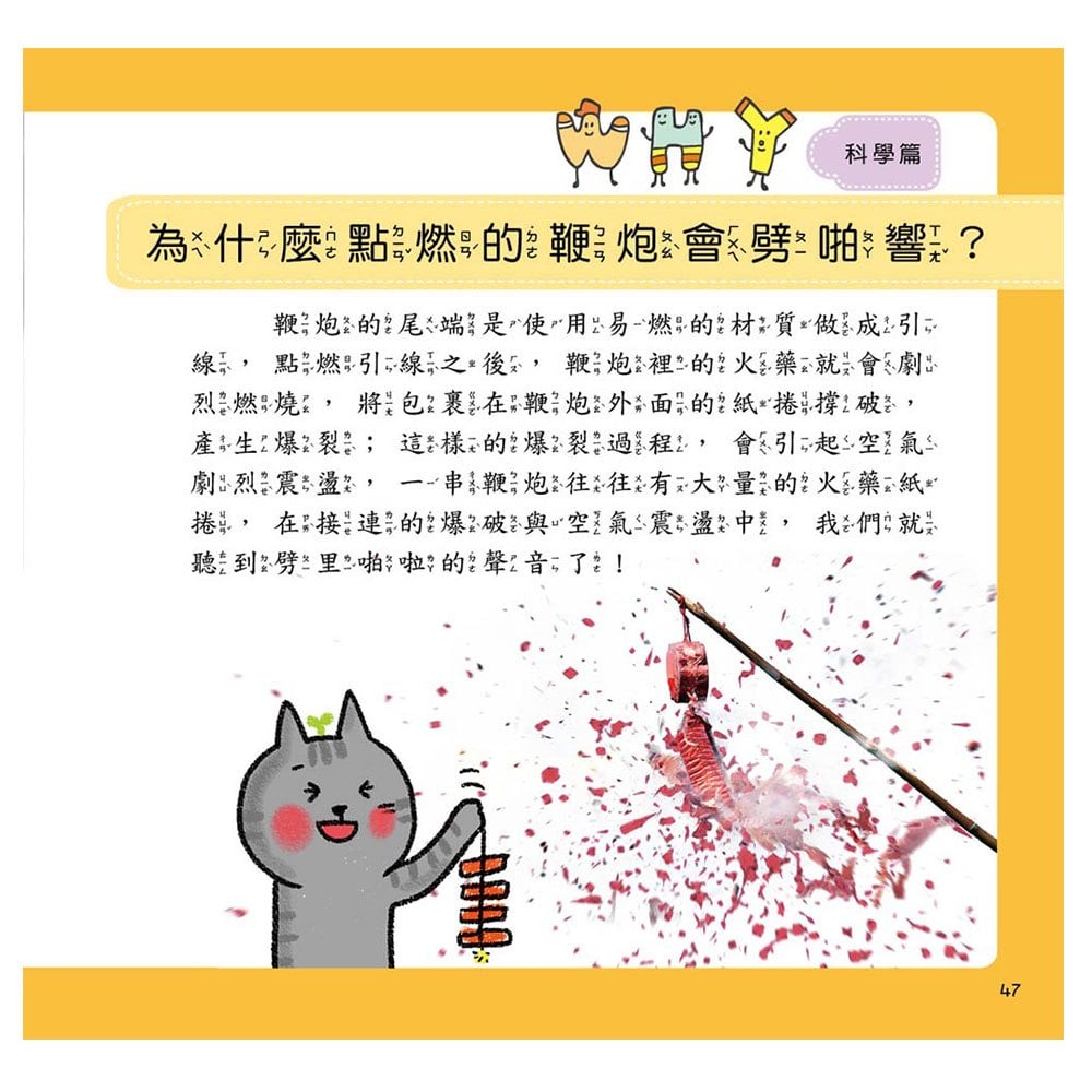 喵博士的十萬個為什麼:全4冊