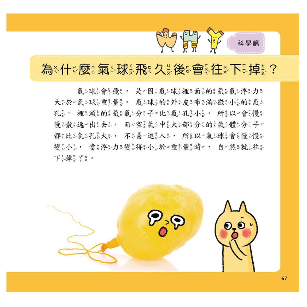 喵博士的十萬個為什麼《科學真好玩》