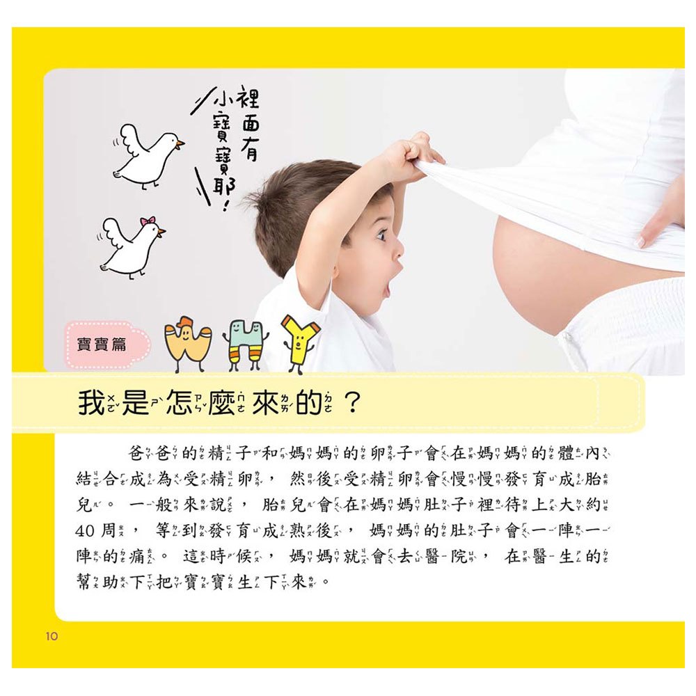 喵博士的十萬個為什麼《身體大解密》