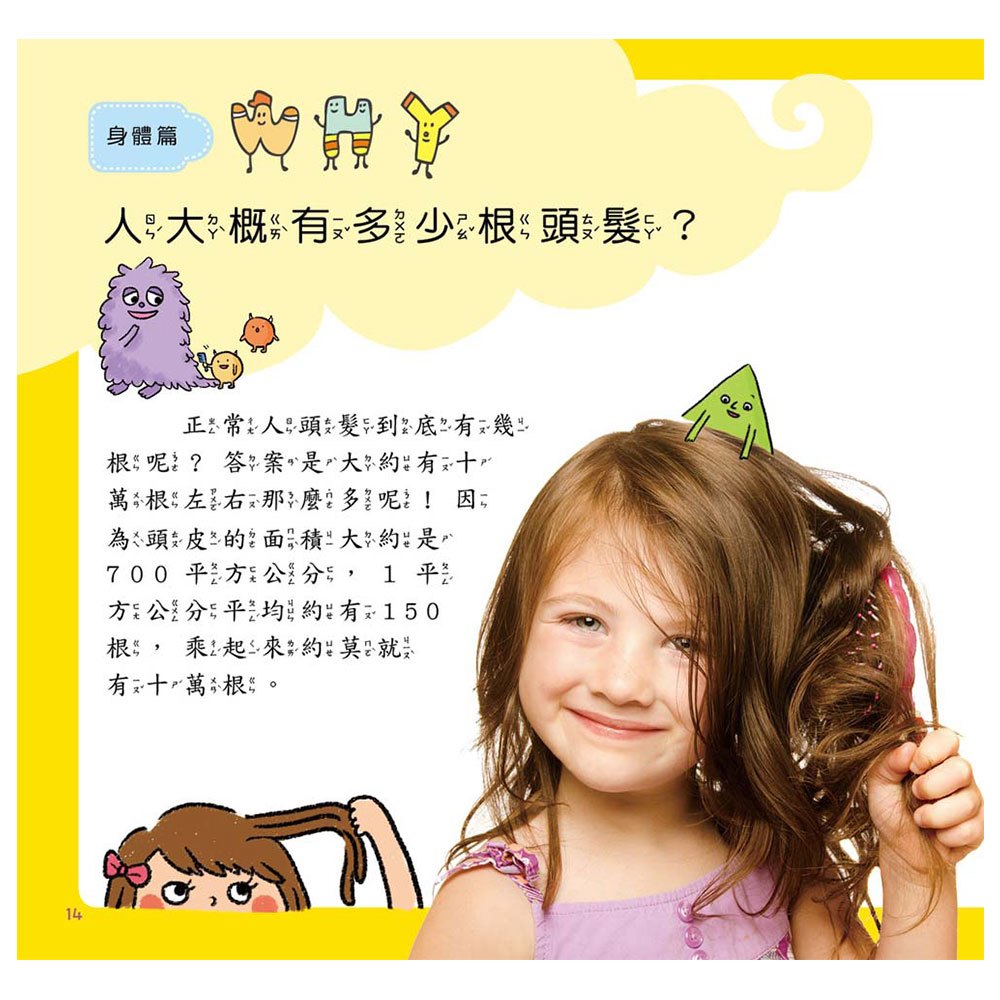 喵博士的十萬個為什麼《身體大解密》