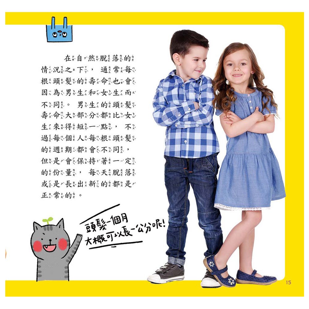 喵博士的十萬個為什麼《身體大解密》