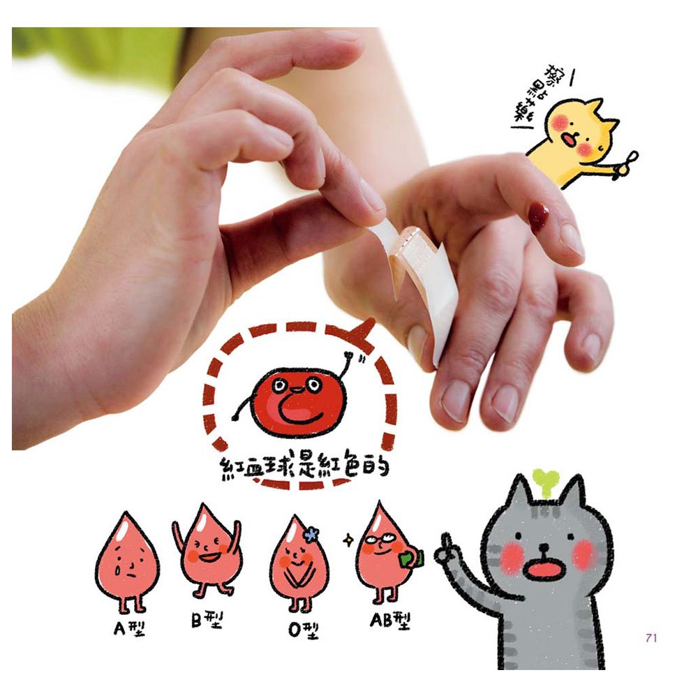 喵博士的十萬個為什麼《身體大解密》