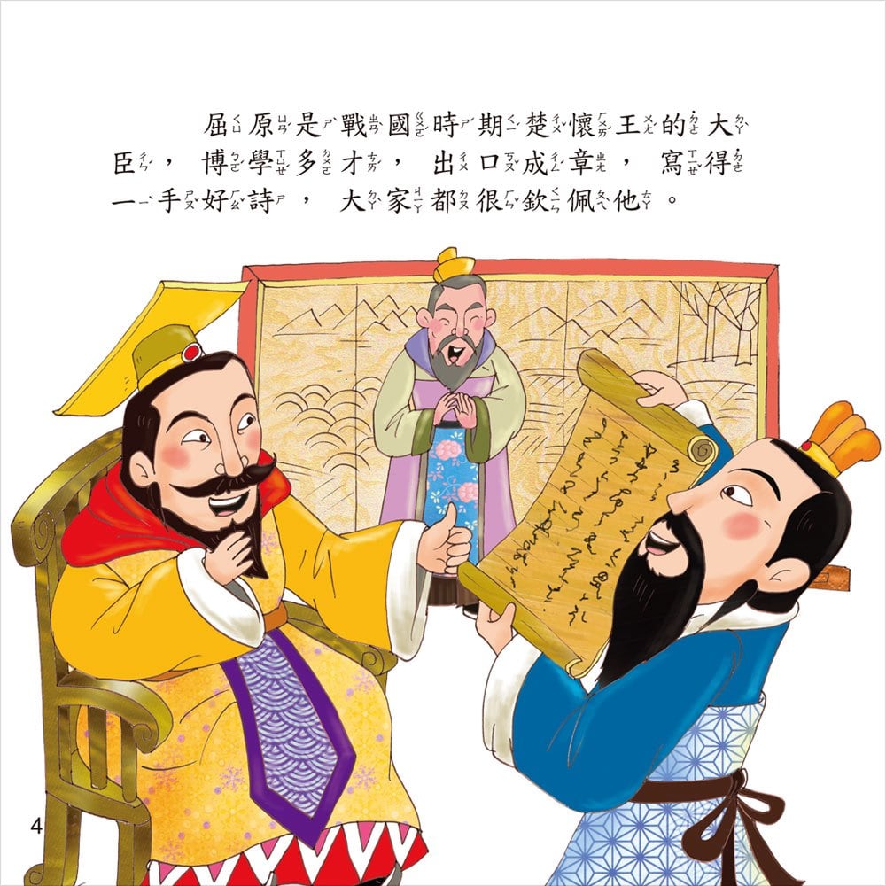 節日繪本-端午節