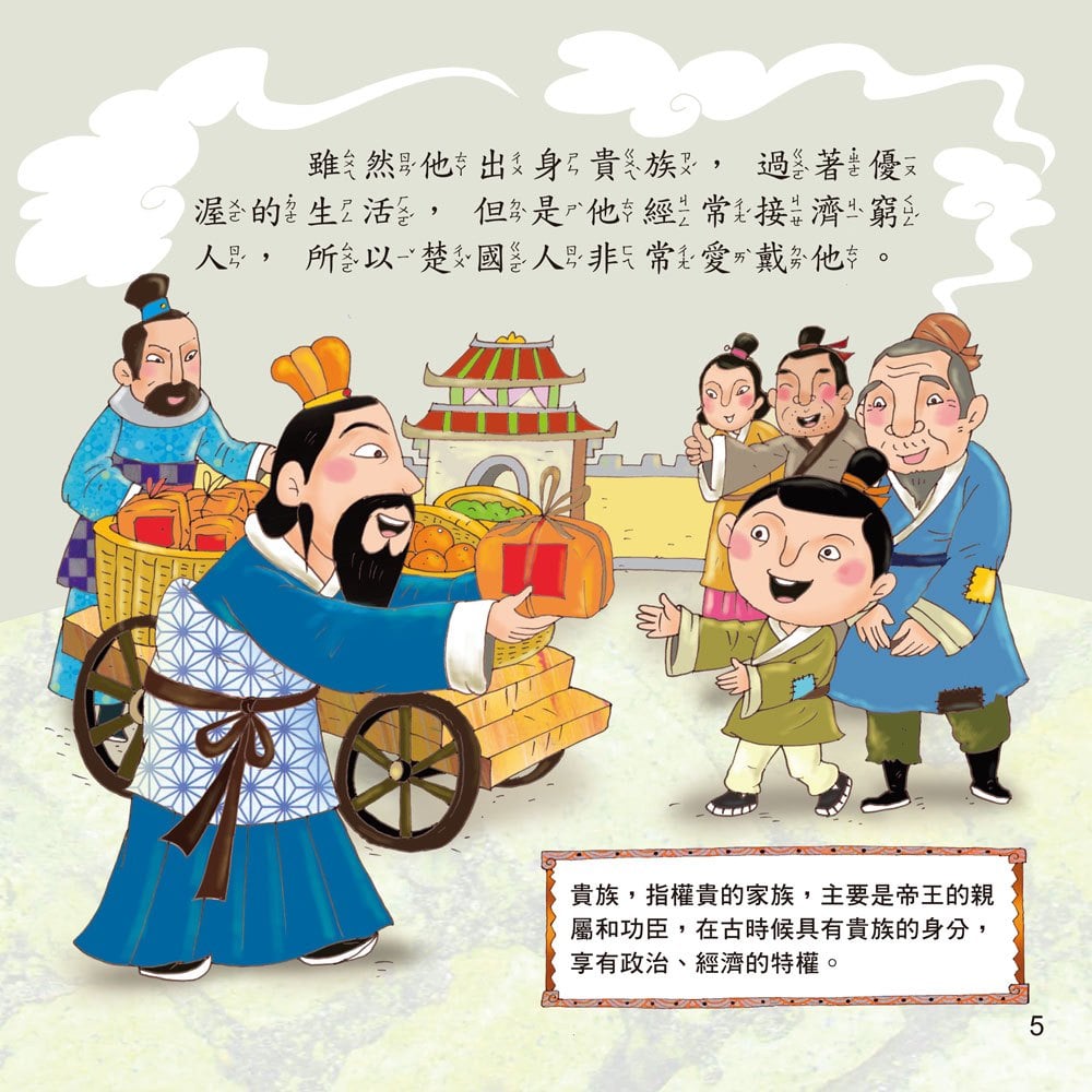 節日繪本-端午節