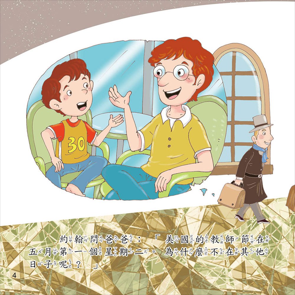 節日繪本-教師節