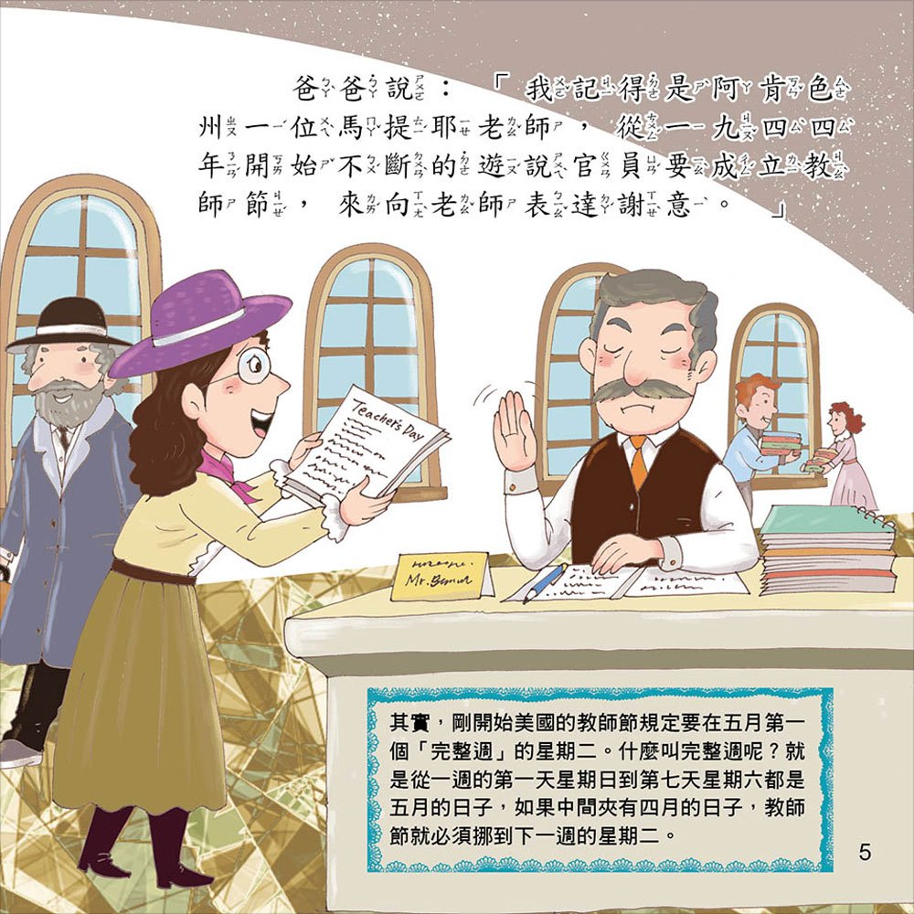 節日繪本-教師節