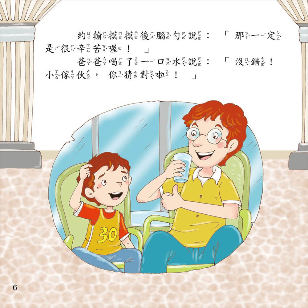 節日繪本-教師節