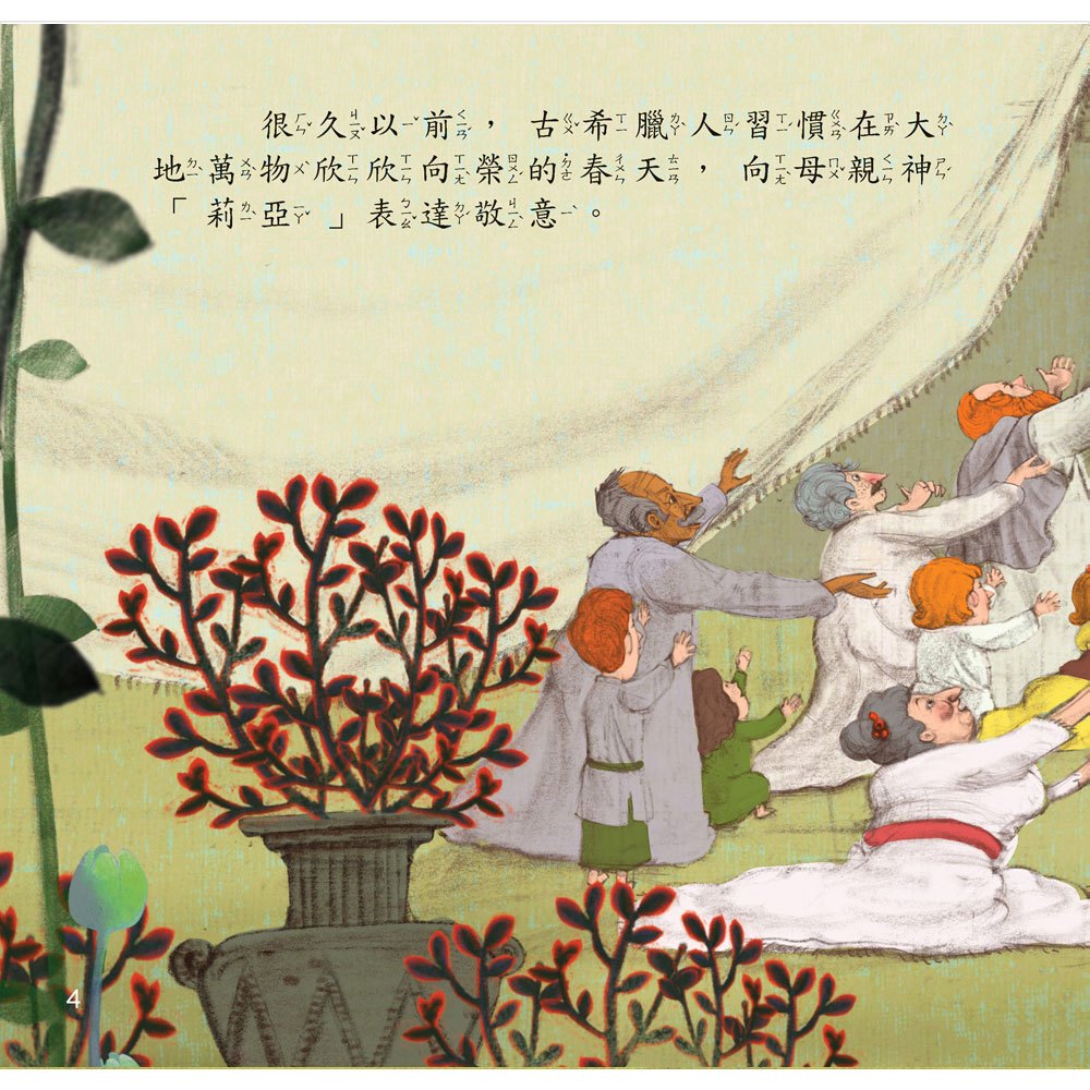 過節啦～這就是西洋節日繪本故事