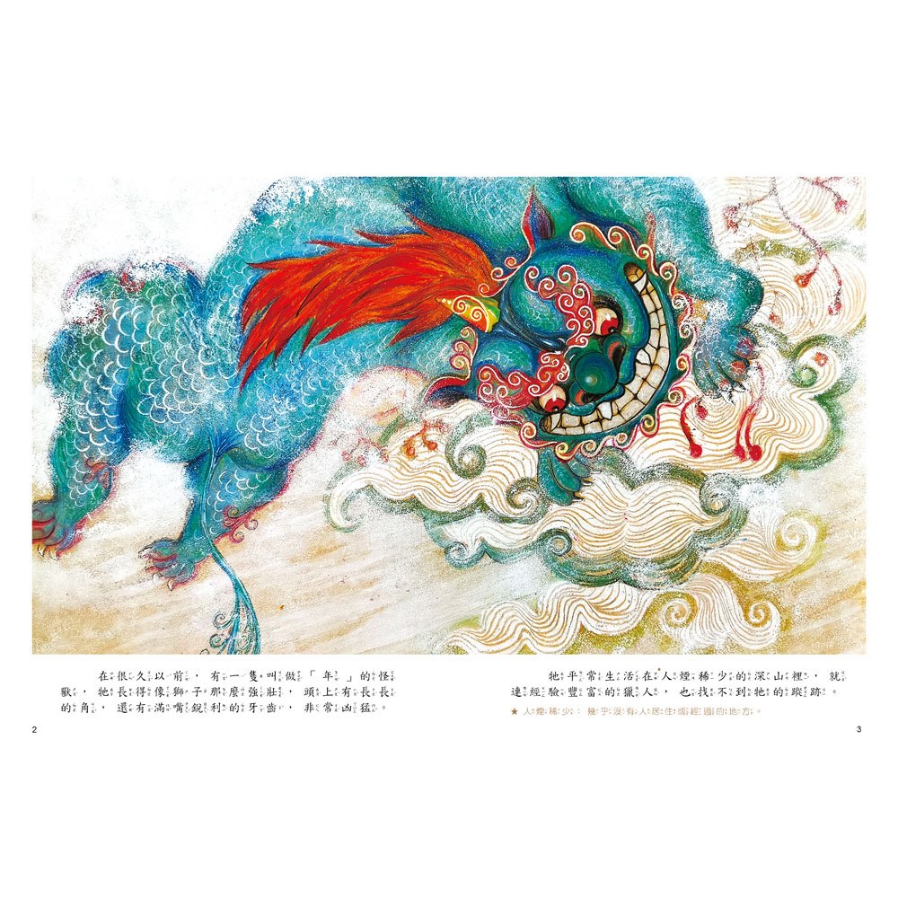 新年的故事：年獸來襲！【附精選詞語庫及寫作指導】