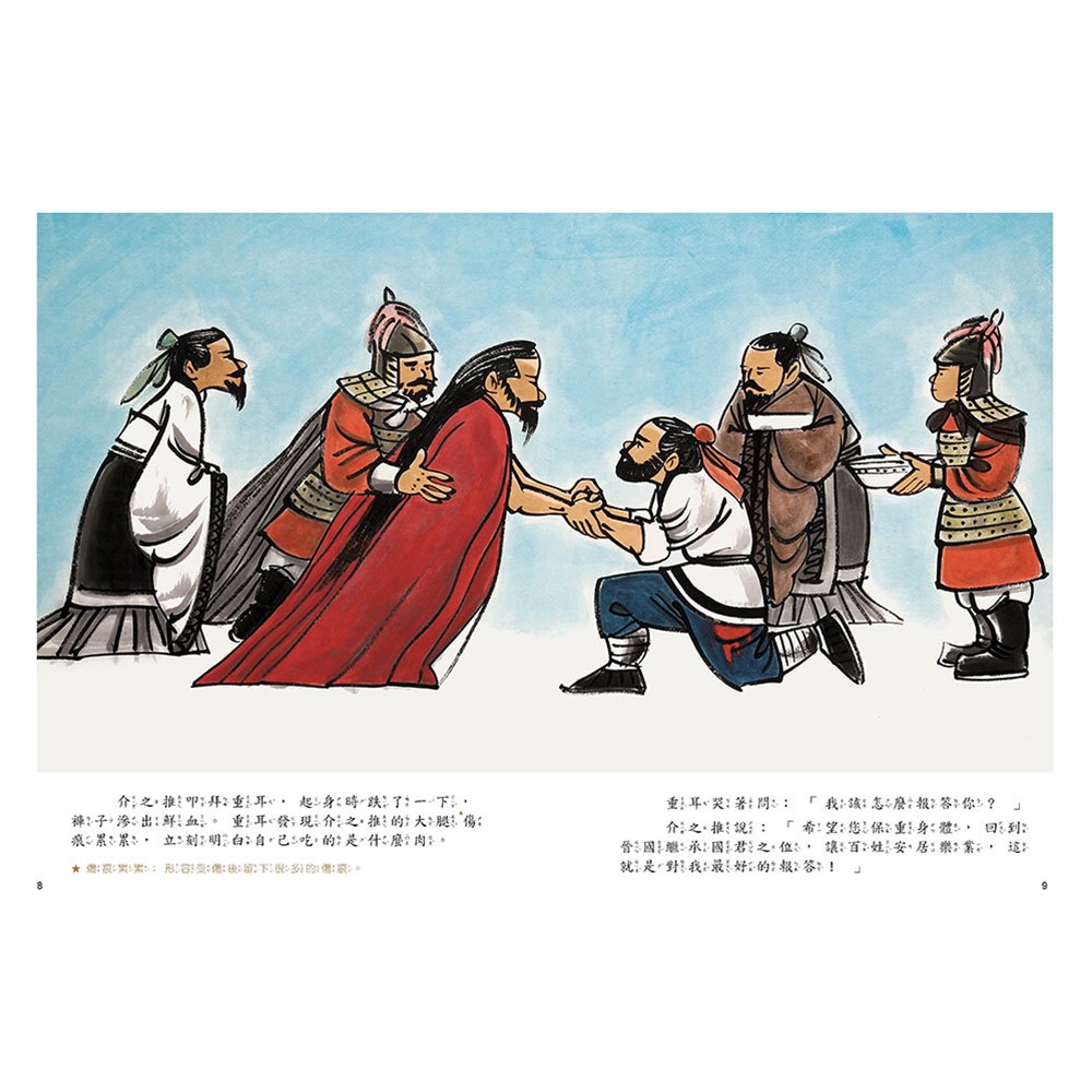 清明節的故事：晉文公與忠臣介之推