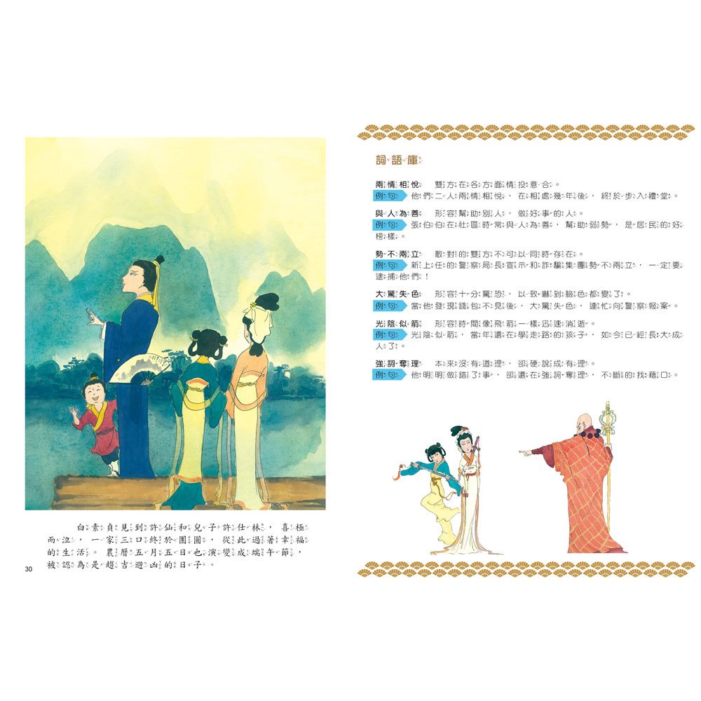 端午節的故事：白蛇水淹金山寺【附精選詞語庫及寫作指導】