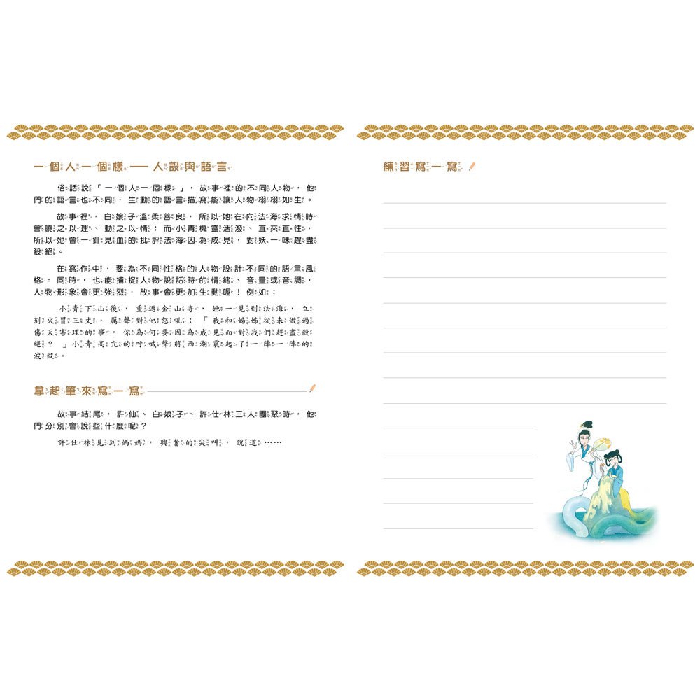 端午節的故事：白蛇水淹金山寺【附精選詞語庫及寫作指導】