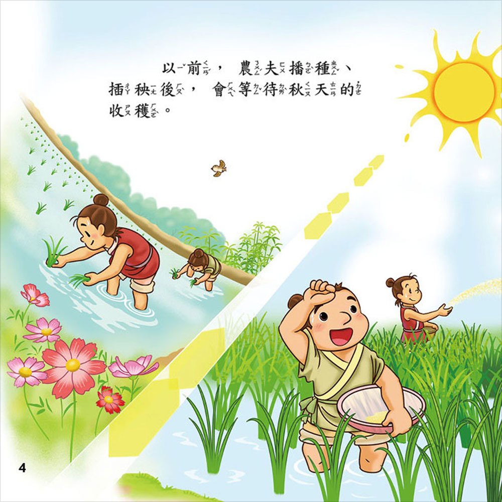 節日繪本-中秋節