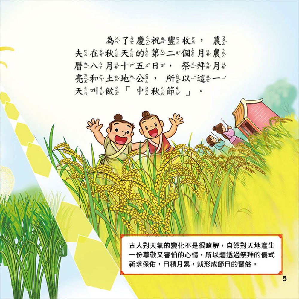 節日繪本-中秋節