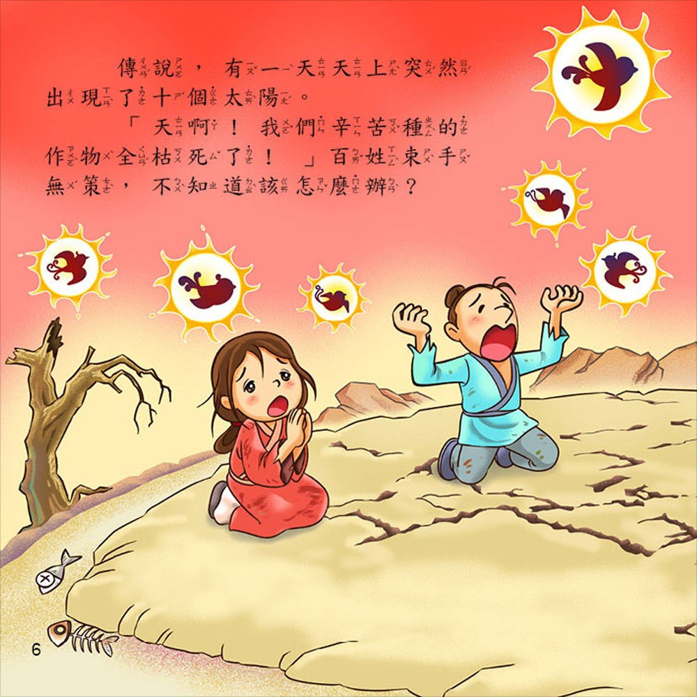 節日繪本-中秋節