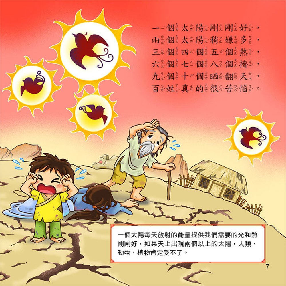 節日繪本-中秋節