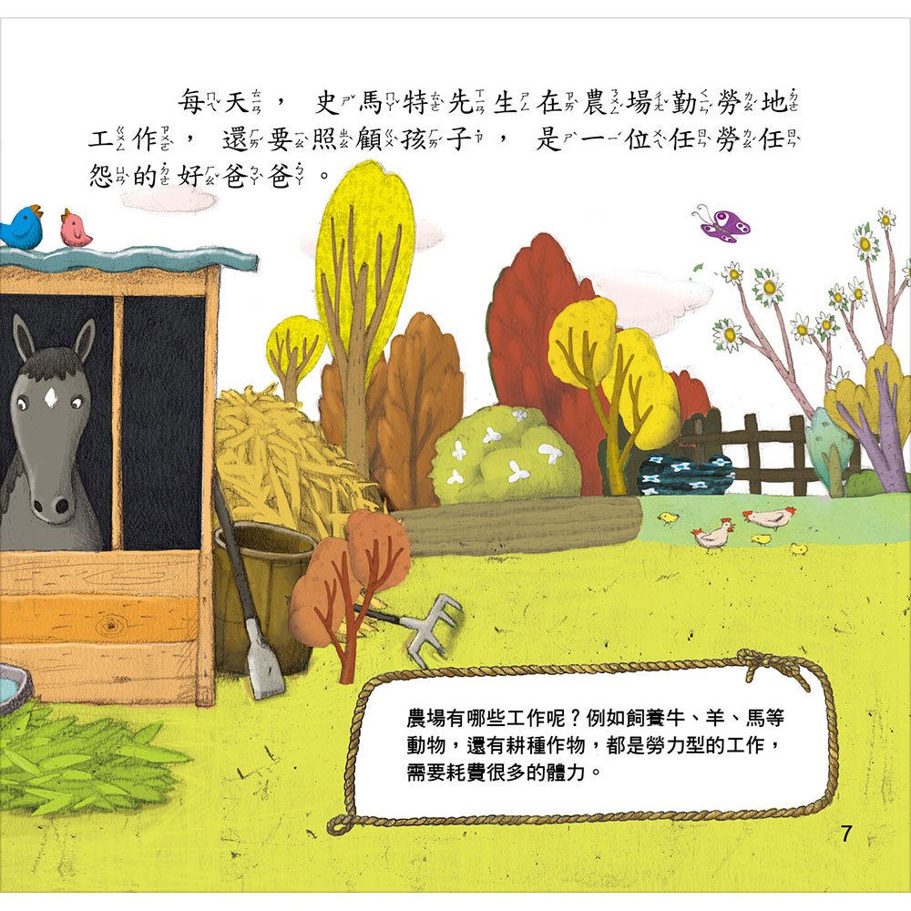 節日繪本-父親節