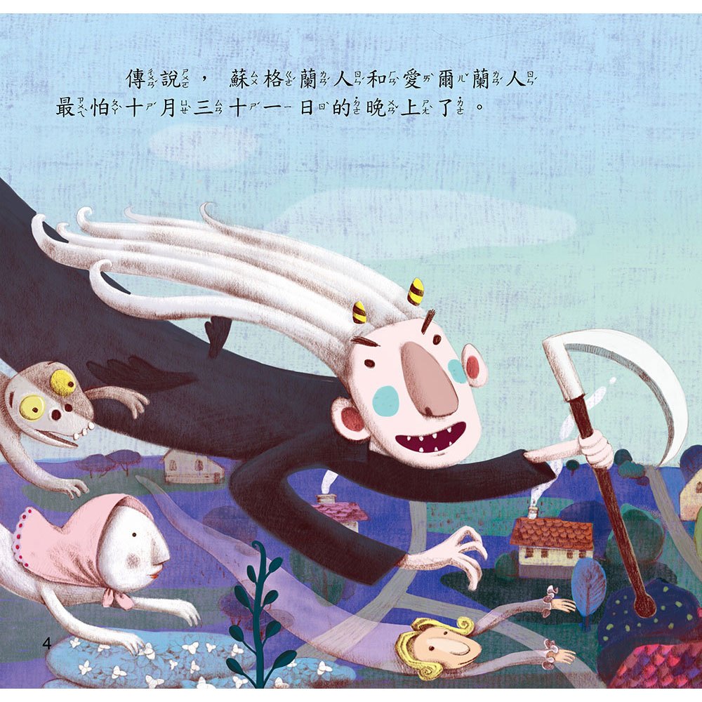 節日繪本-萬聖節