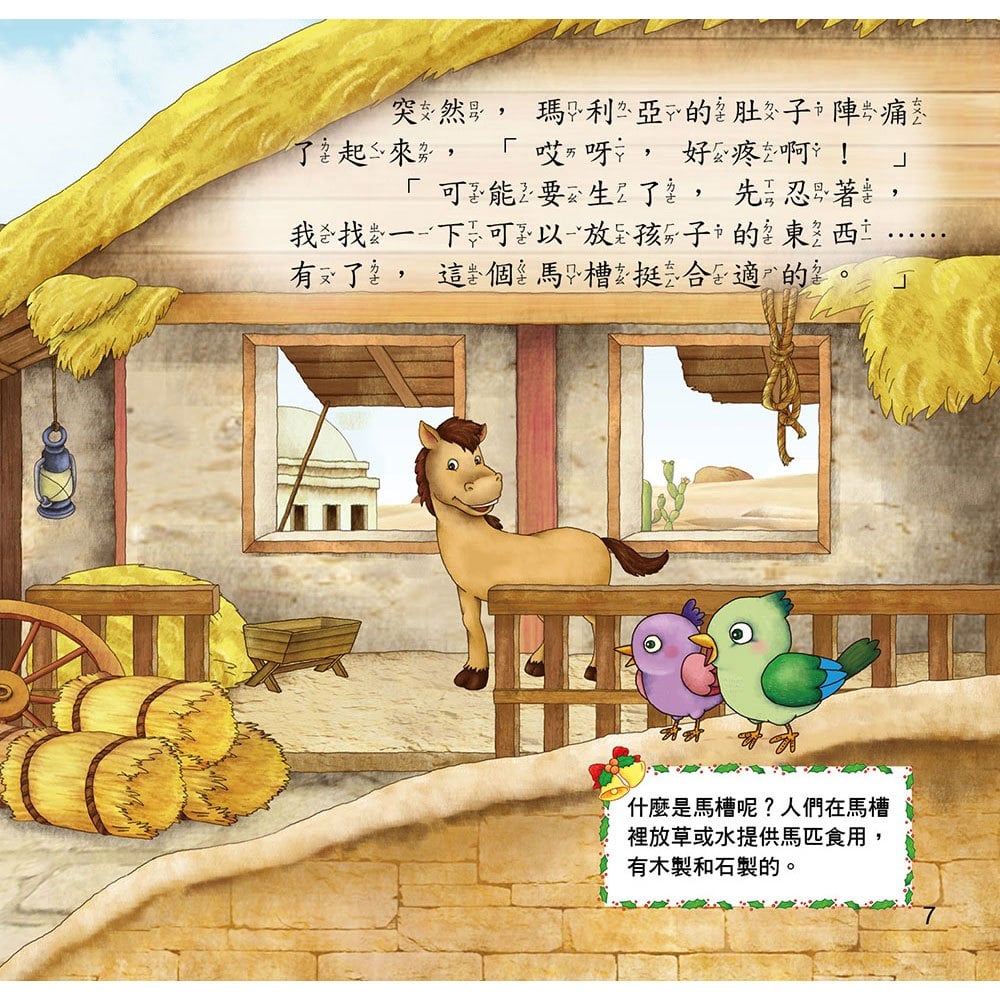 節日繪本-聖誕節